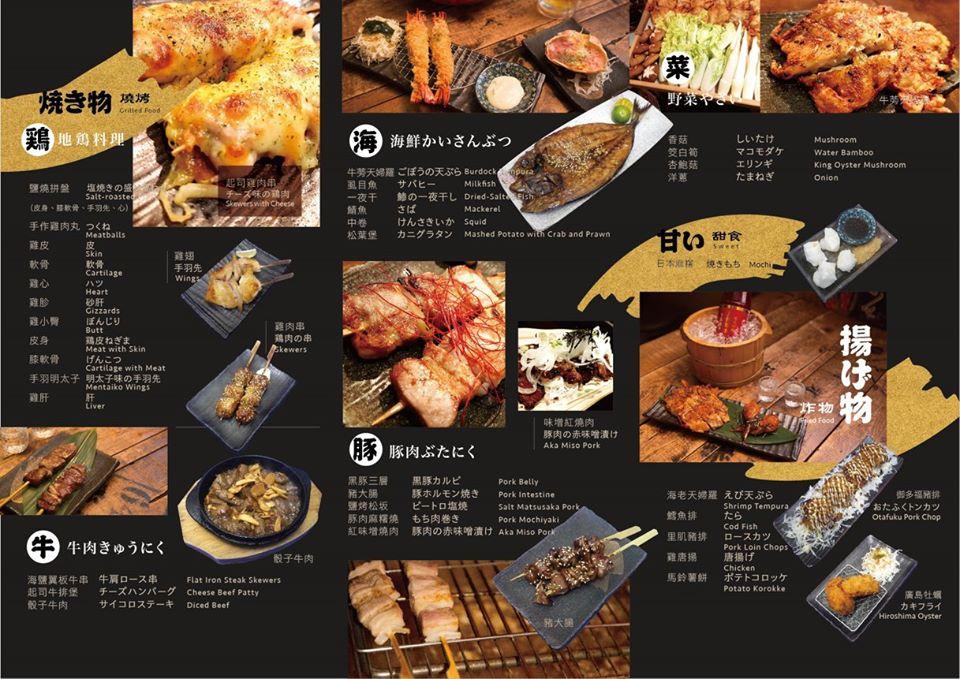 衫樽串燒居酒屋