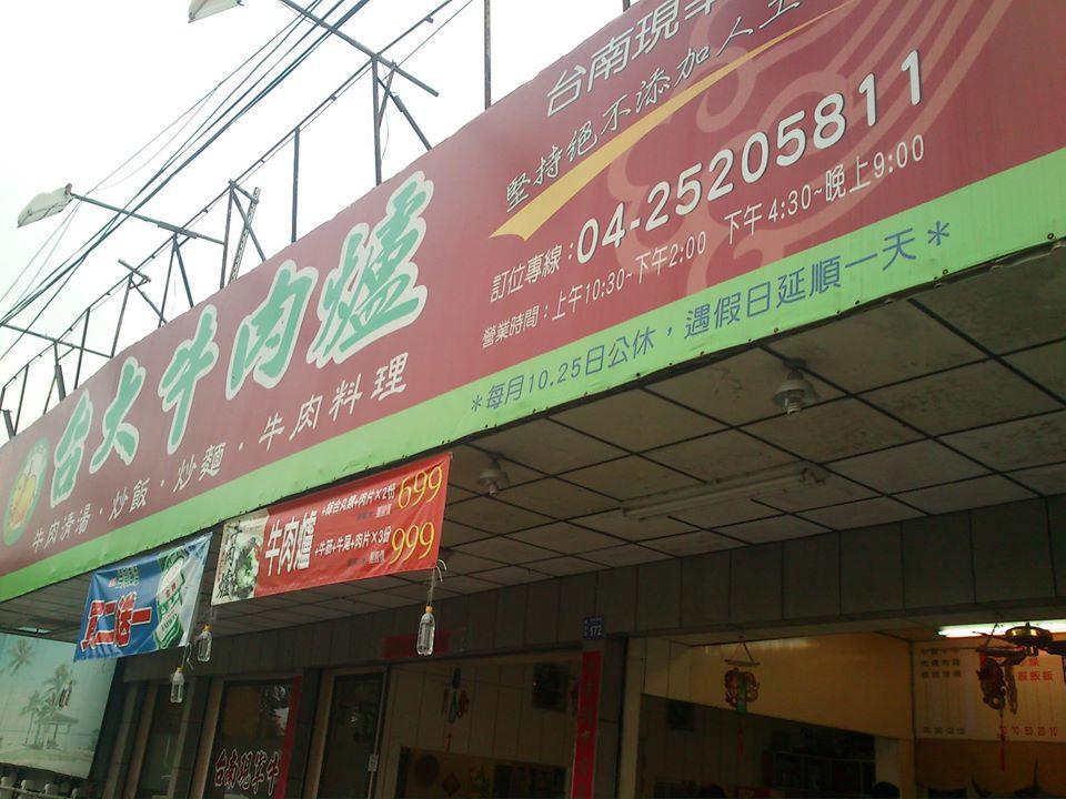 台大牛肉爐