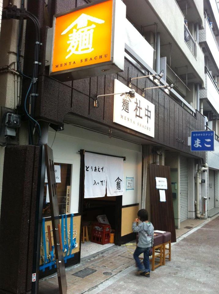 麺屋社中　＜東京スカイツリーすぐ近く＞