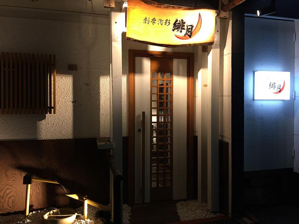 創季洵彩 緋月