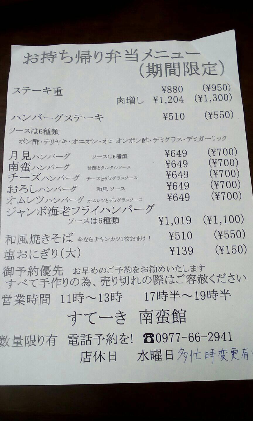 すてーき南蛮館