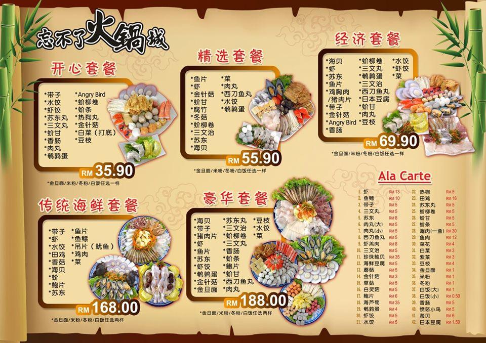 忘不了火锅城