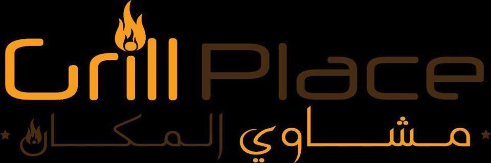 مشاوي المكان