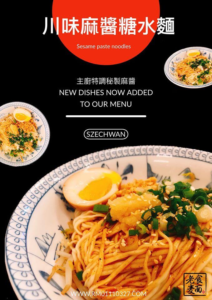 老食麥面 Hsinchu