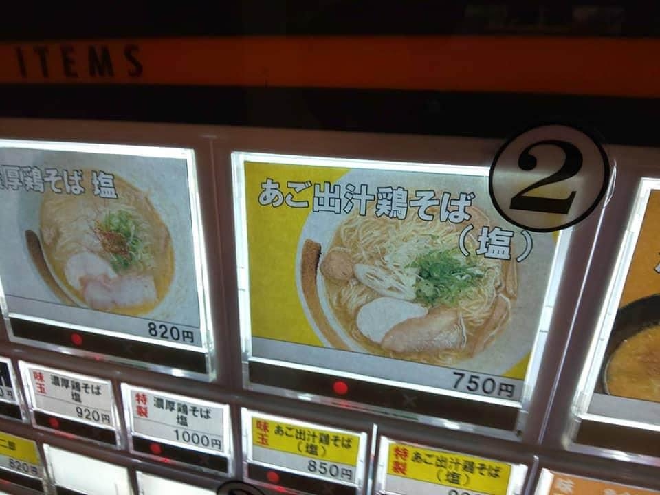 紅丸家砺波店