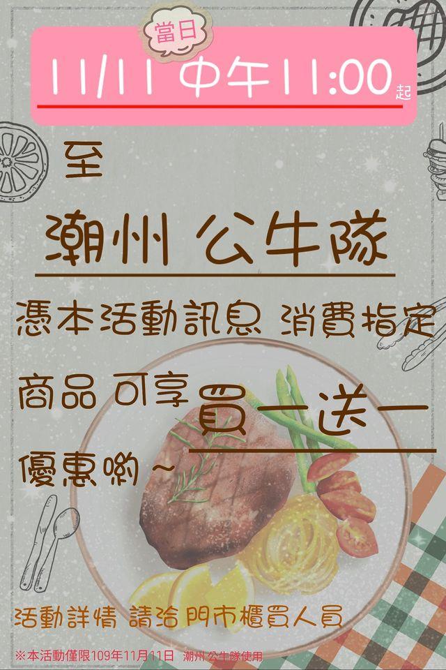 公牛隊美式牛排館 潮州店
