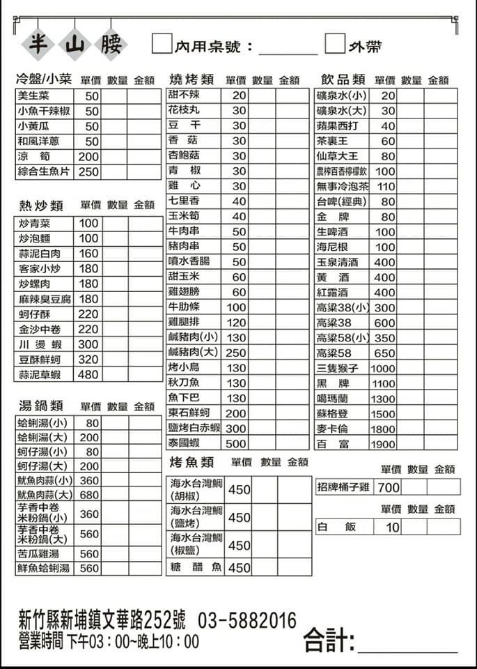 半山腰燒烤 桶子雞 - 傳統小吃桶子雞