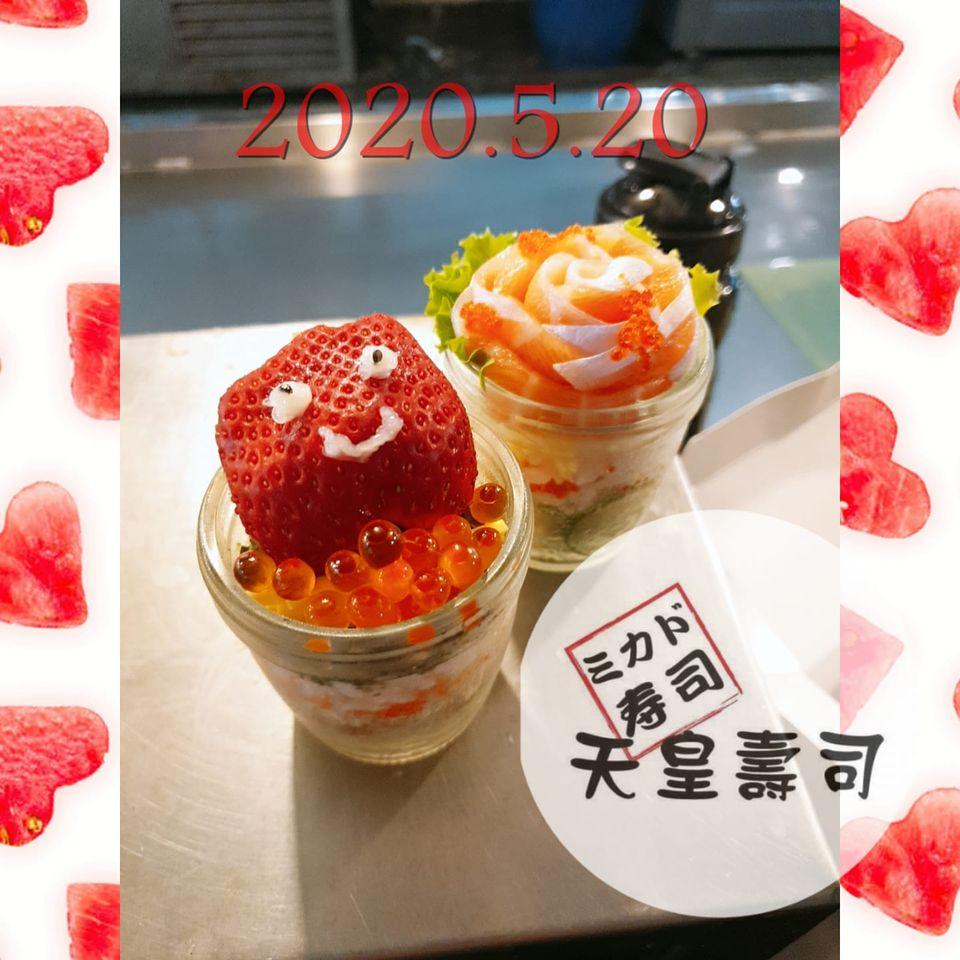 天皇壽司