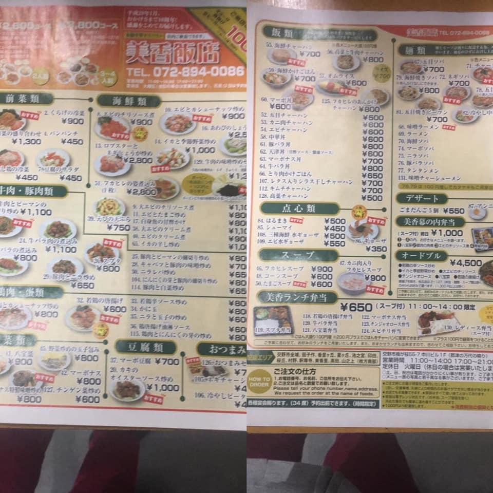 美香飯店