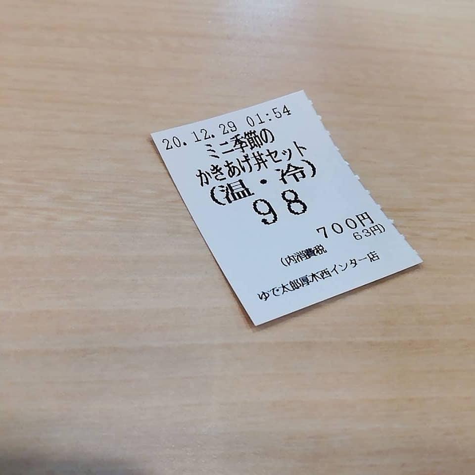 ゆで太郎厚木西インター店