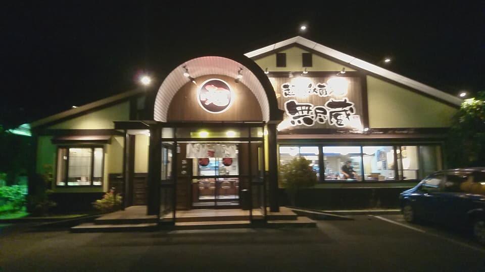 無尽蔵新庄家
