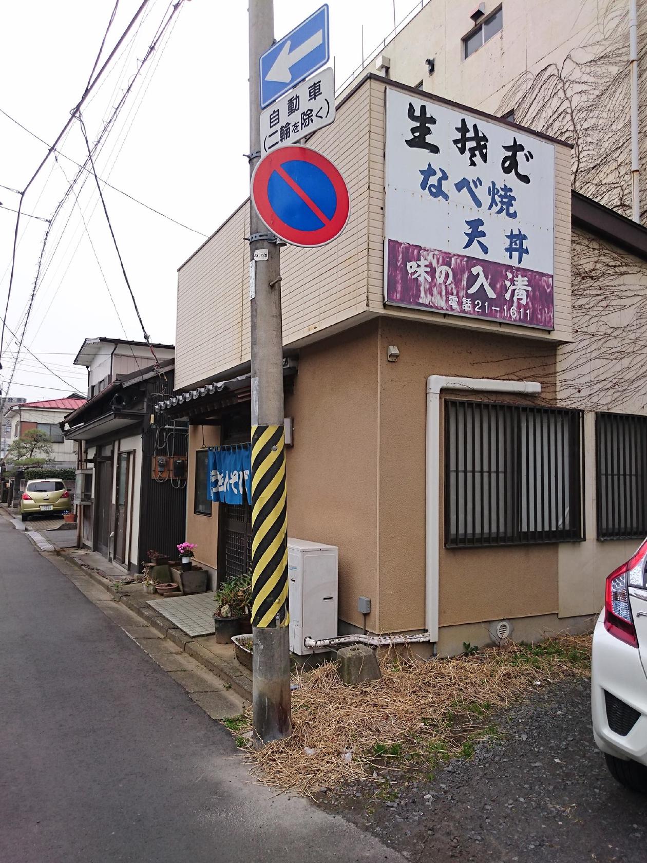 入清そば