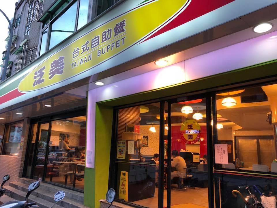 泛美自助餐