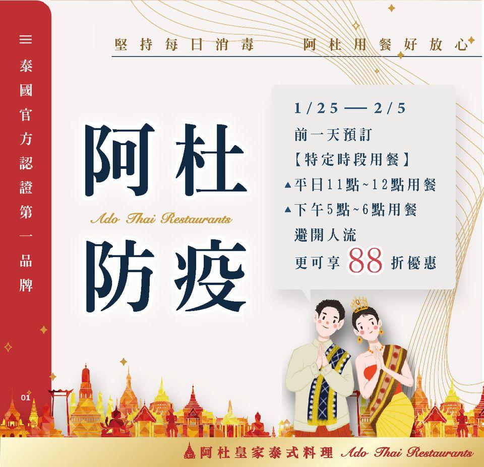 阿杜皇家泰式料理