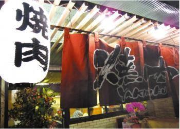 焼肉本家くれや