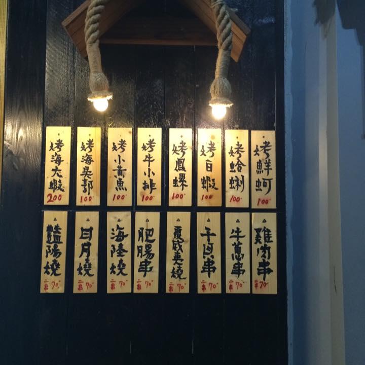 海咖浜燒 海鮮燒烤