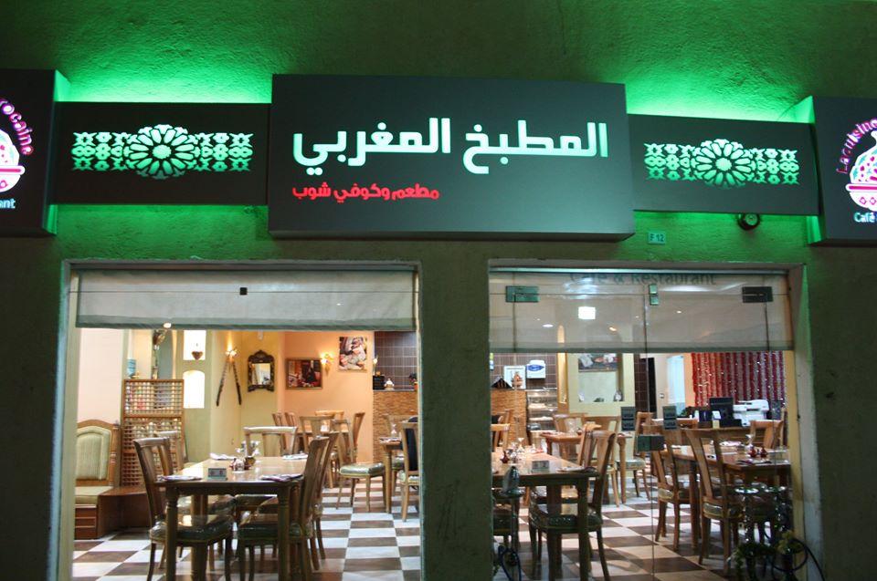 La Cuisine Marocaine (patisserie, restaurant & cafe)