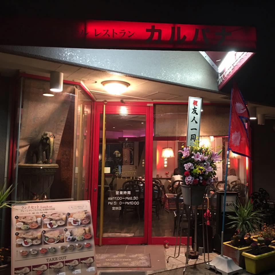 Indian and Nepali restaurant Kalpana