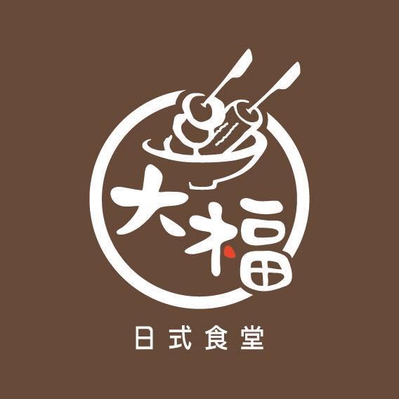 大福日式食堂