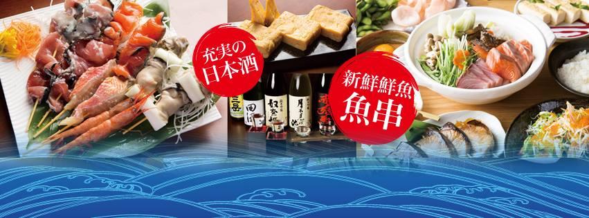 魚串・朝獲れ鮮魚 めからうろこ 蒲田店