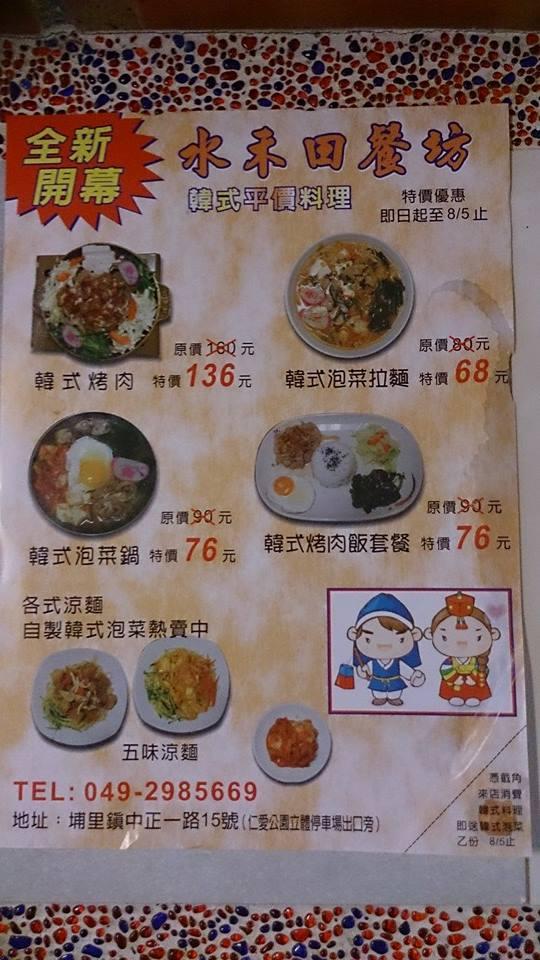 埔里水禾田餐館