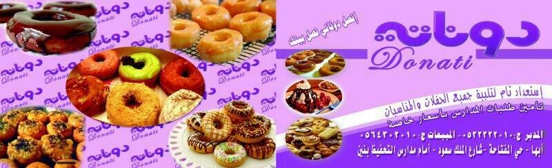 دوناتي