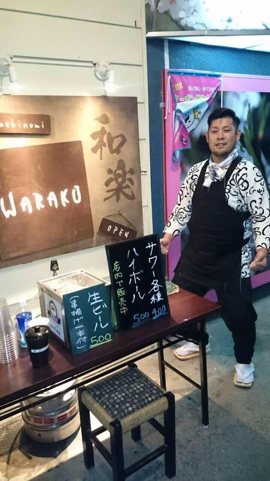 串揚げ 和楽
