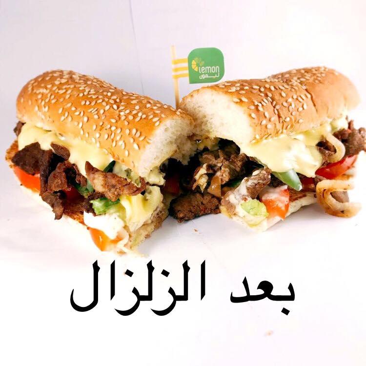 Lemon Tree ليمون تري