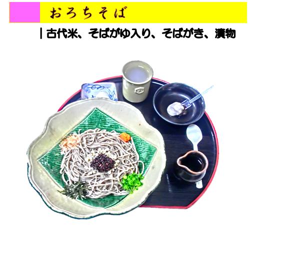 山県そば