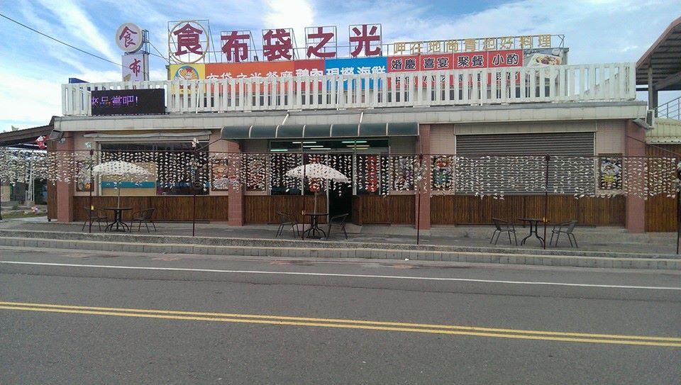 布袋之光鵝肉海鮮餐廳