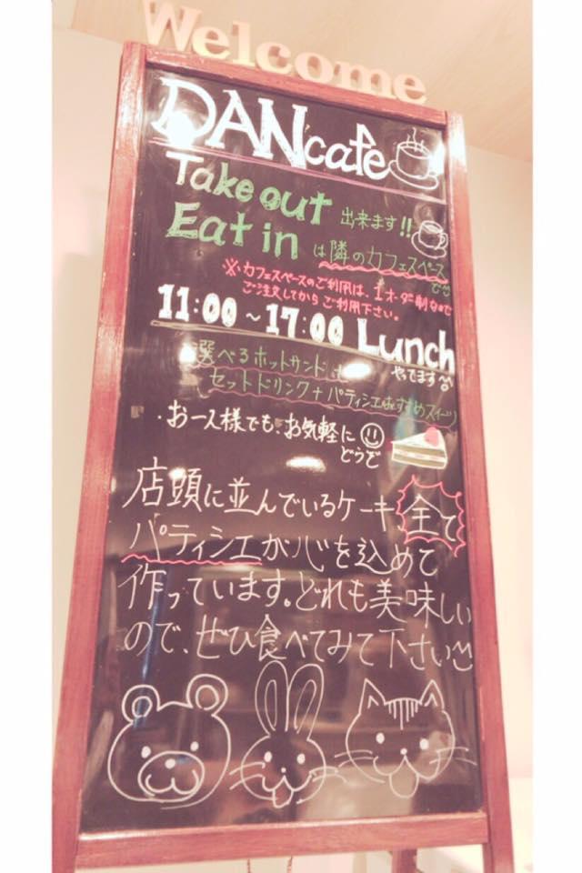 ダンカフェ