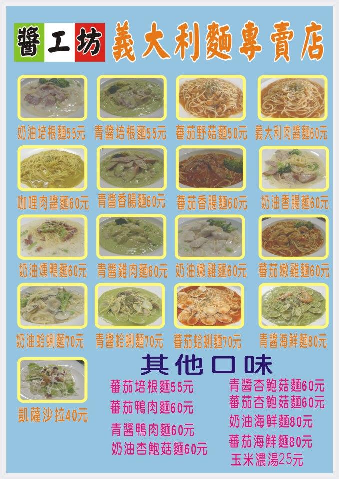 屏科醬工坊義大利麵
