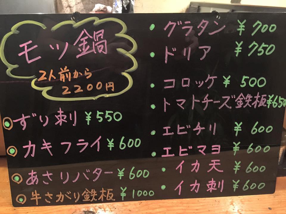 居酒屋 藏いむ