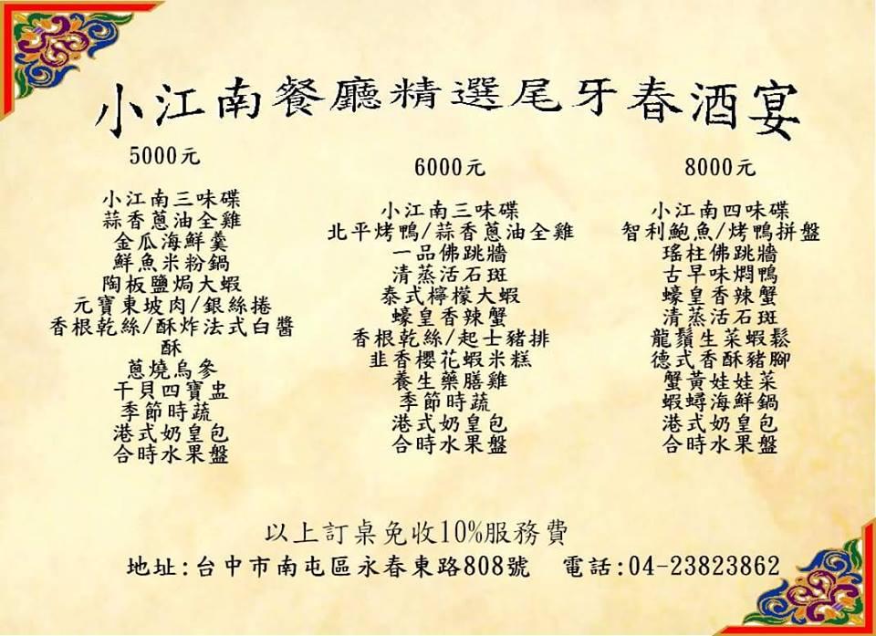 小江南