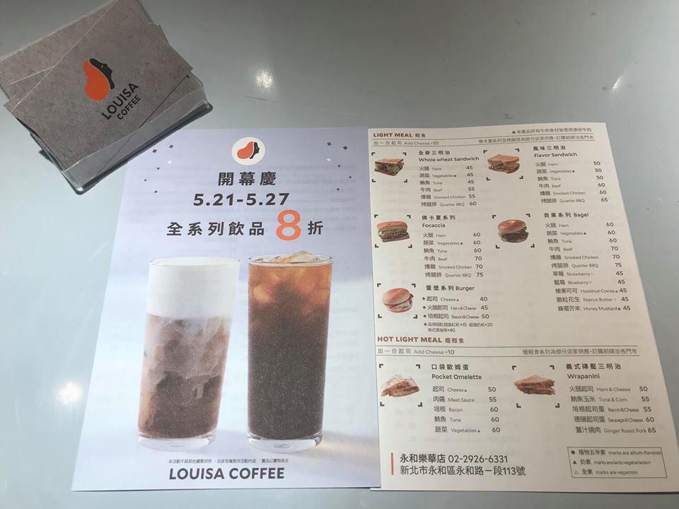路易莎 Louisa-永和樂華店