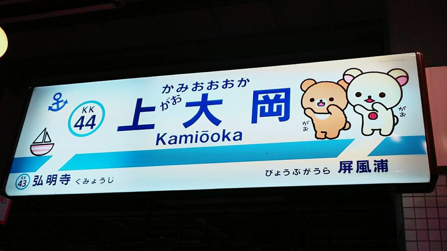 リラックマ
