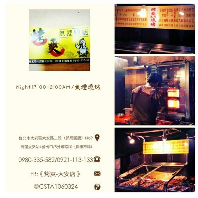 《烤爽無煙燒烤-秀朗店》