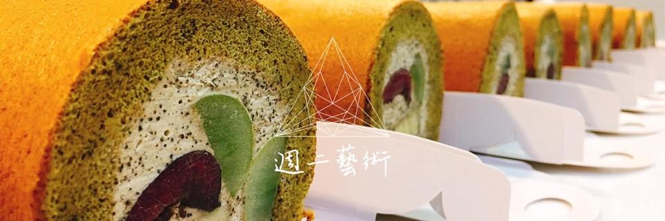 週二藝術