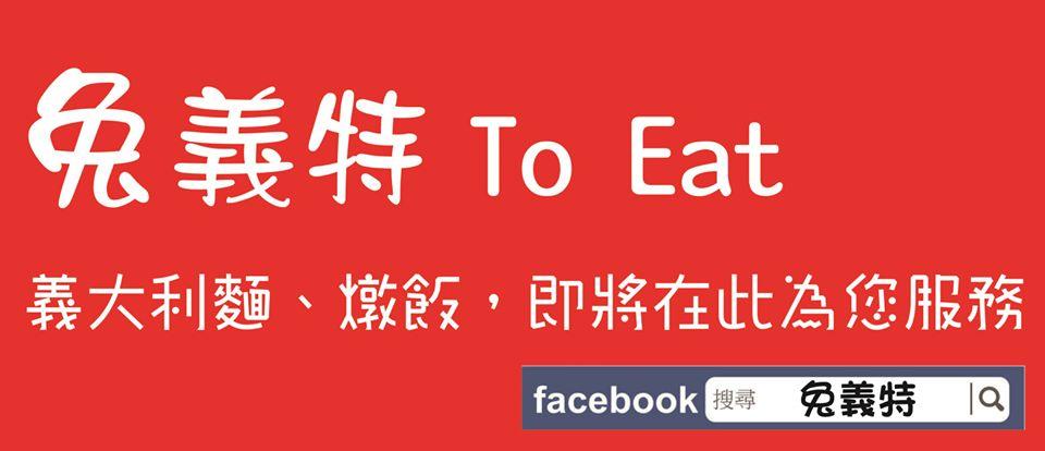 兔義特-台中大里店