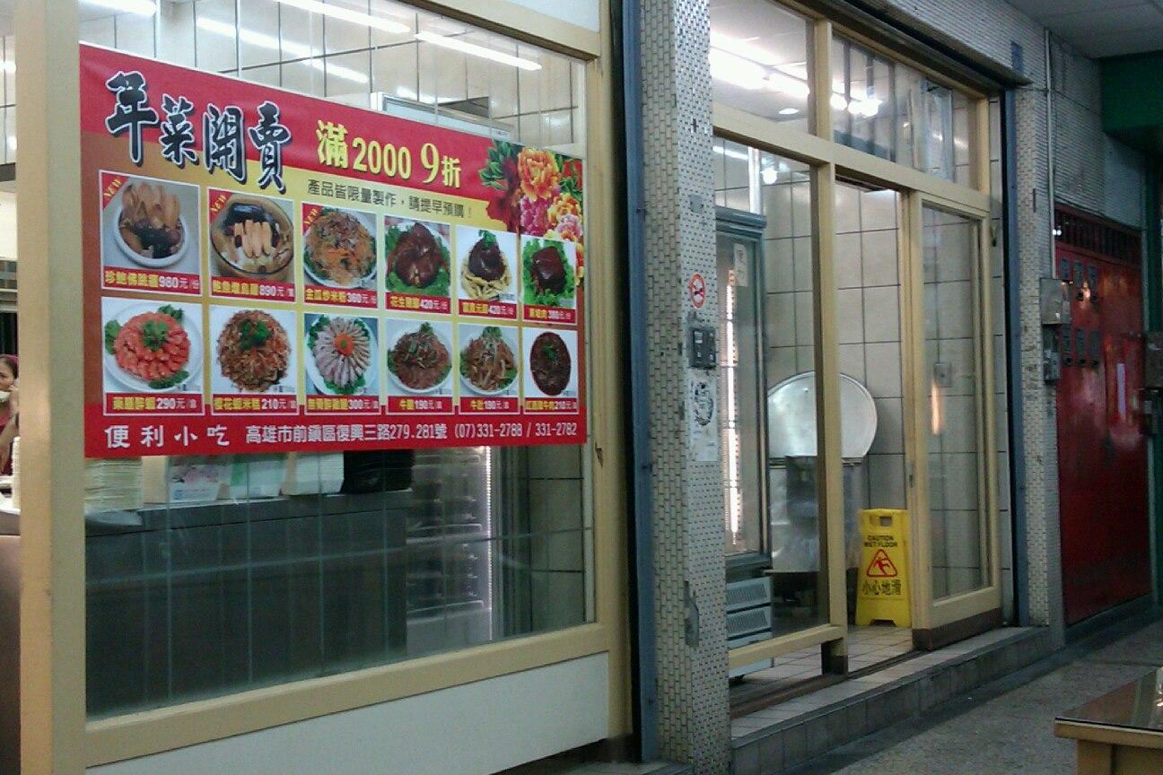 便利小吃