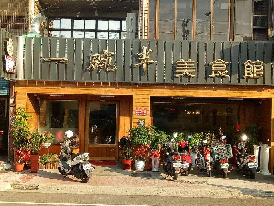 一碗半美食館