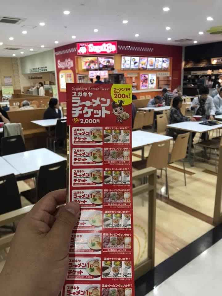 スガキヤヨシヅヤ蟹江店