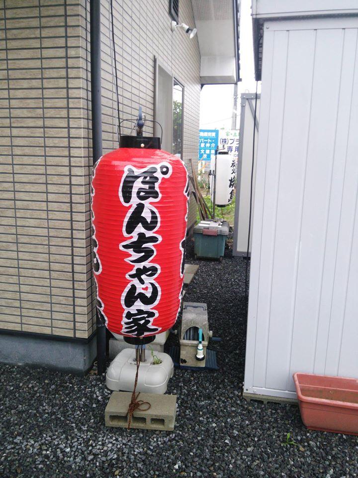 炭火やきとり ぽんちゃん家