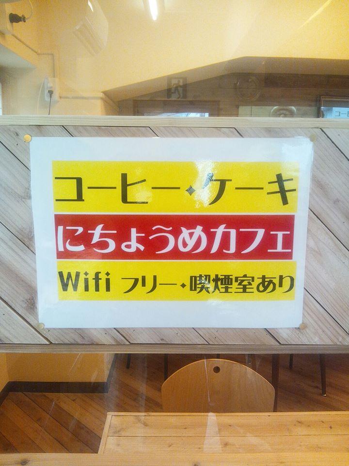 にちょうめカフェ