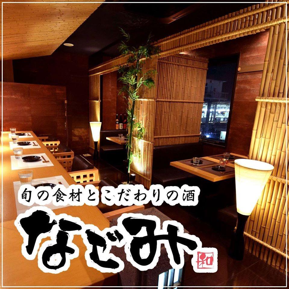 隠れ家個室×情緒居酒屋 なごみ 和光市駅南口店