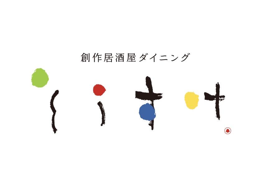 創作居酒屋ダイニングそうすけ