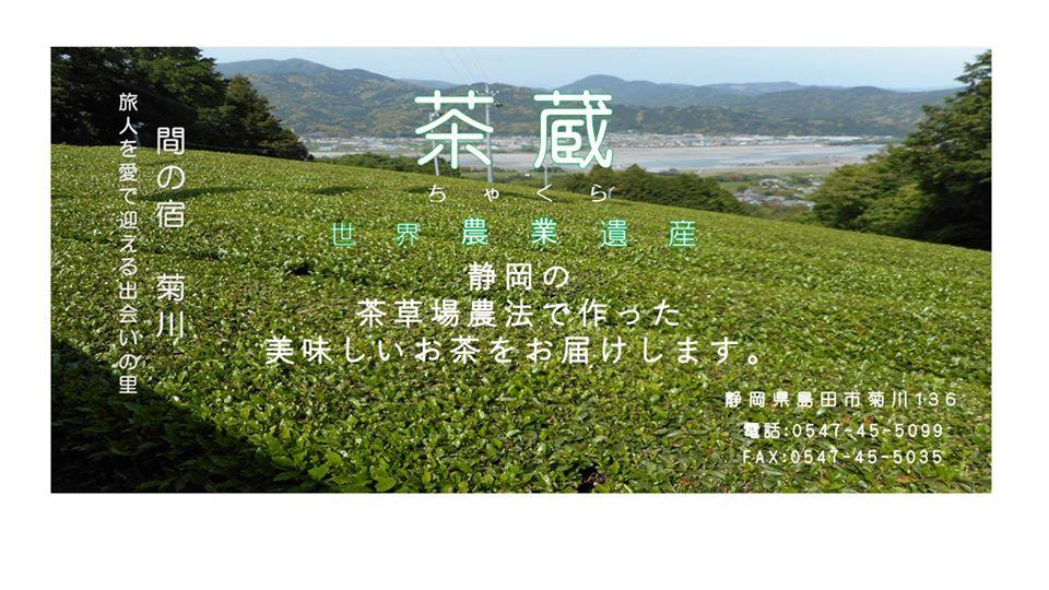 合同会社 茶蔵
