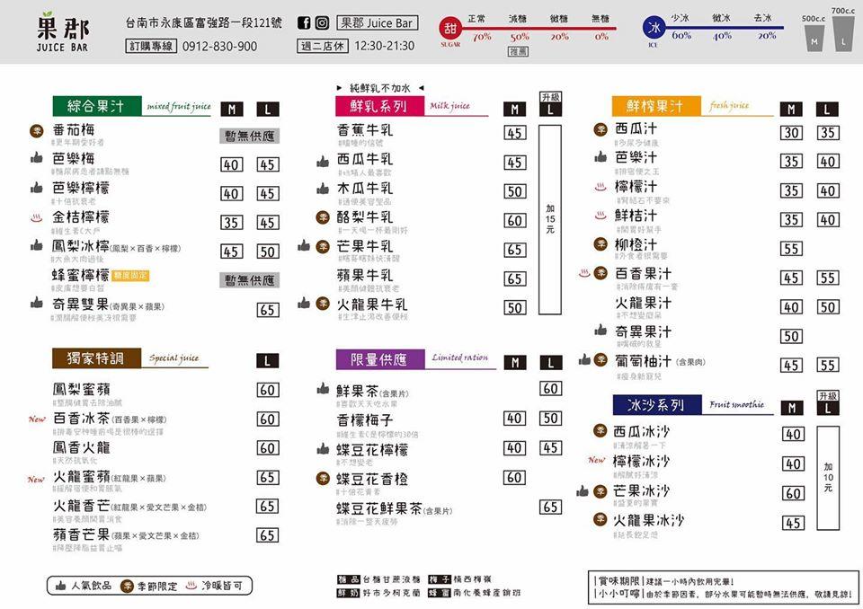 果郡 Juice Bar