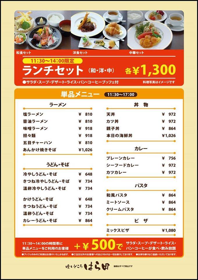 喰いどころ はら田