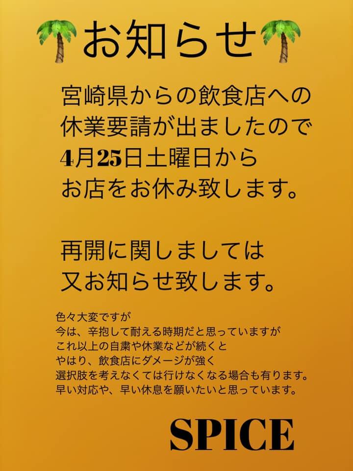SPICE 『スパイス』